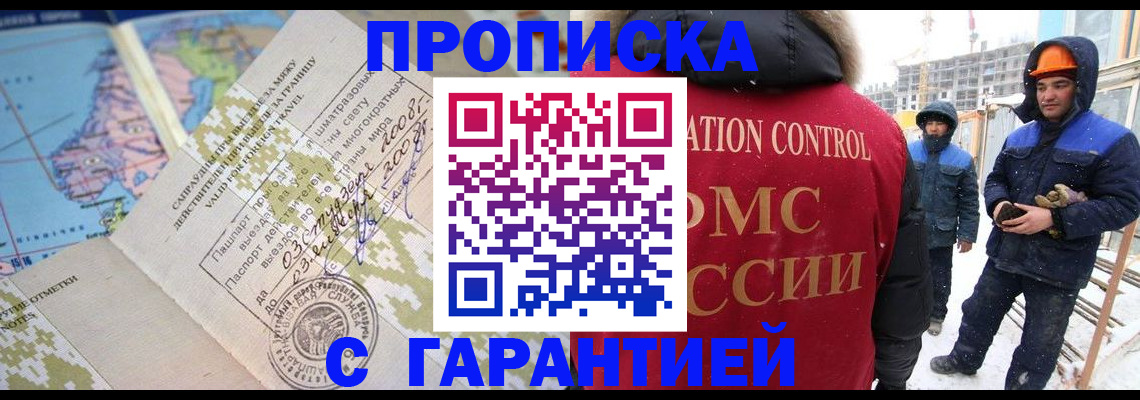 прописка в Фокино