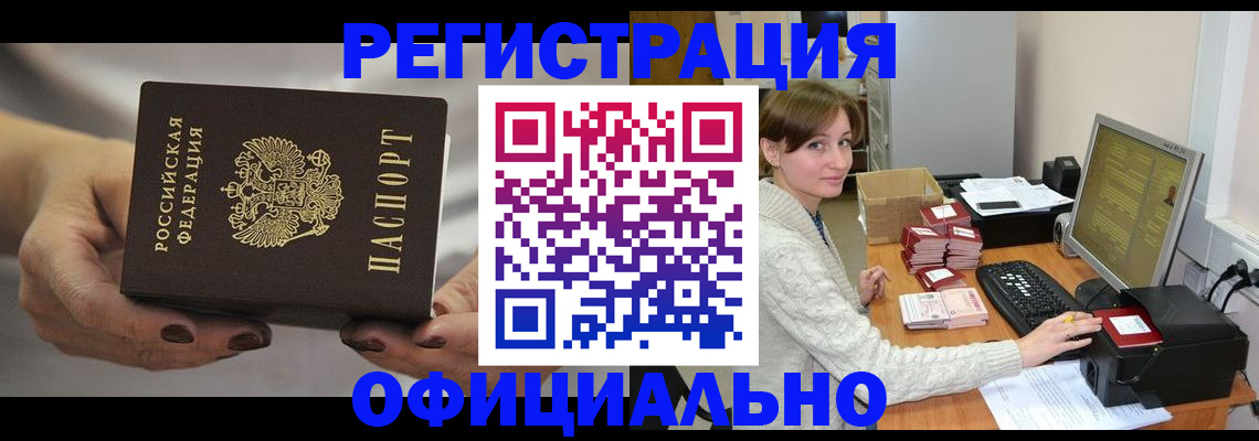 прописка регистрация в Фокино