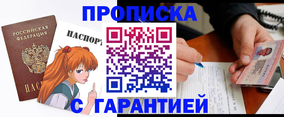 прописка регистрация в Фокино