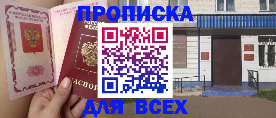 прописка поиск в Фокино