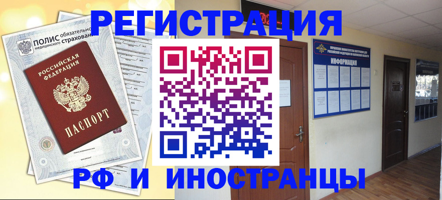 временная регистрация законно в Фокино