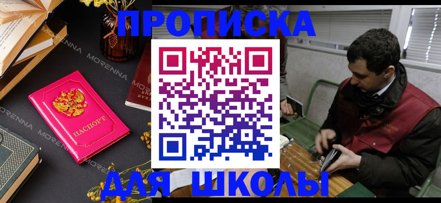 прописка регистрация в Фокино